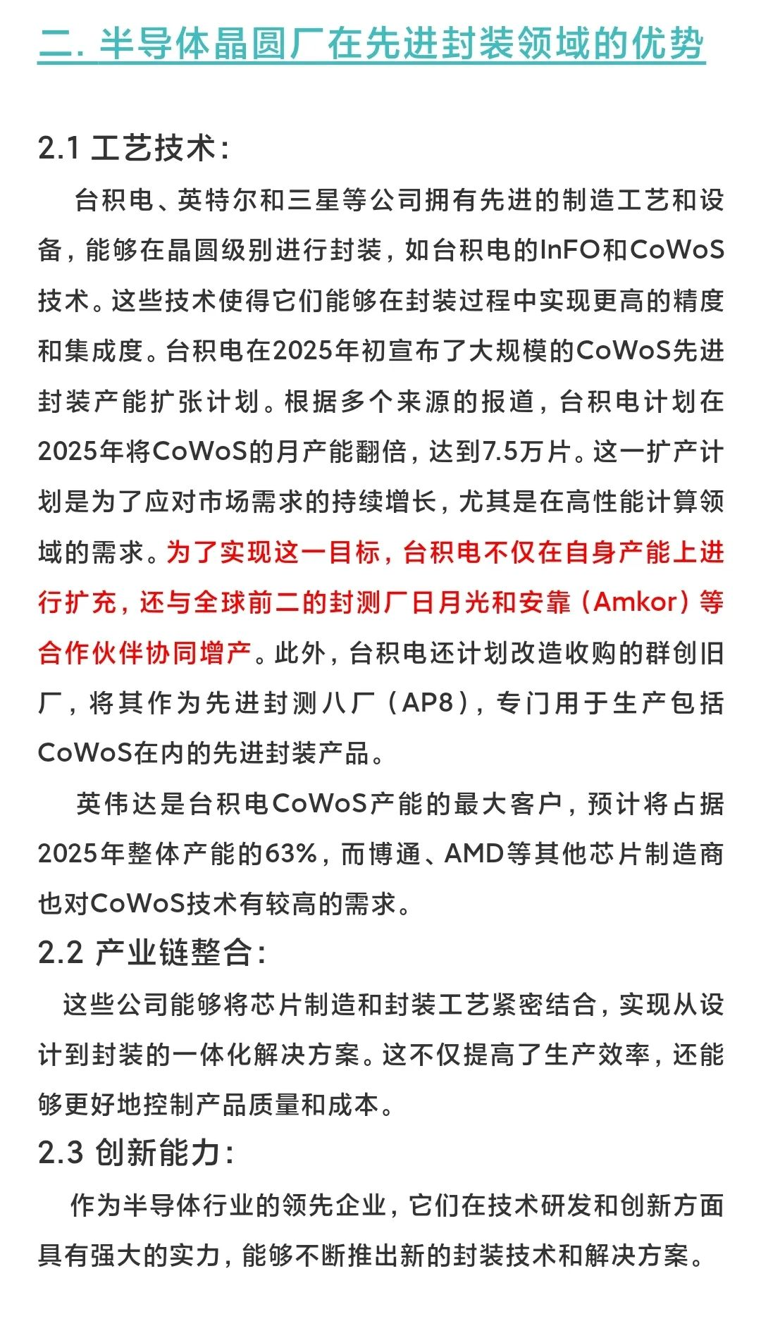 传统封装