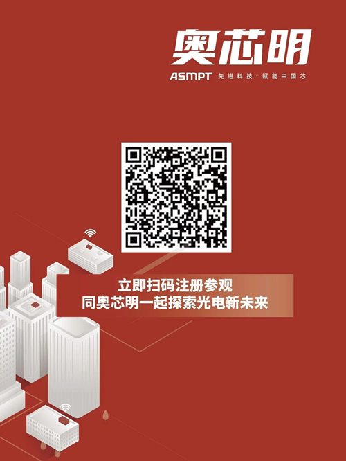 奥芯明诚邀您共赴