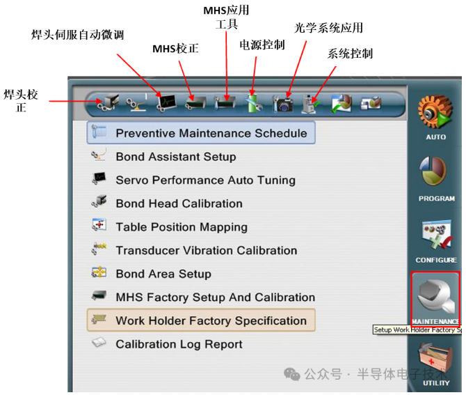 MAINTENANCE(维护保养菜单)
