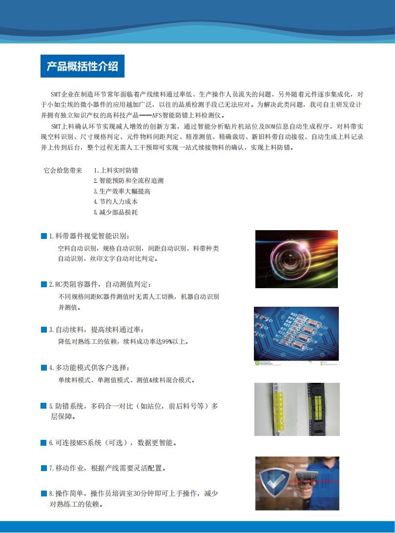 BTS-EASY24智能防错上料检测仪宣传页（中英文）-20260420(1)_02.jpg